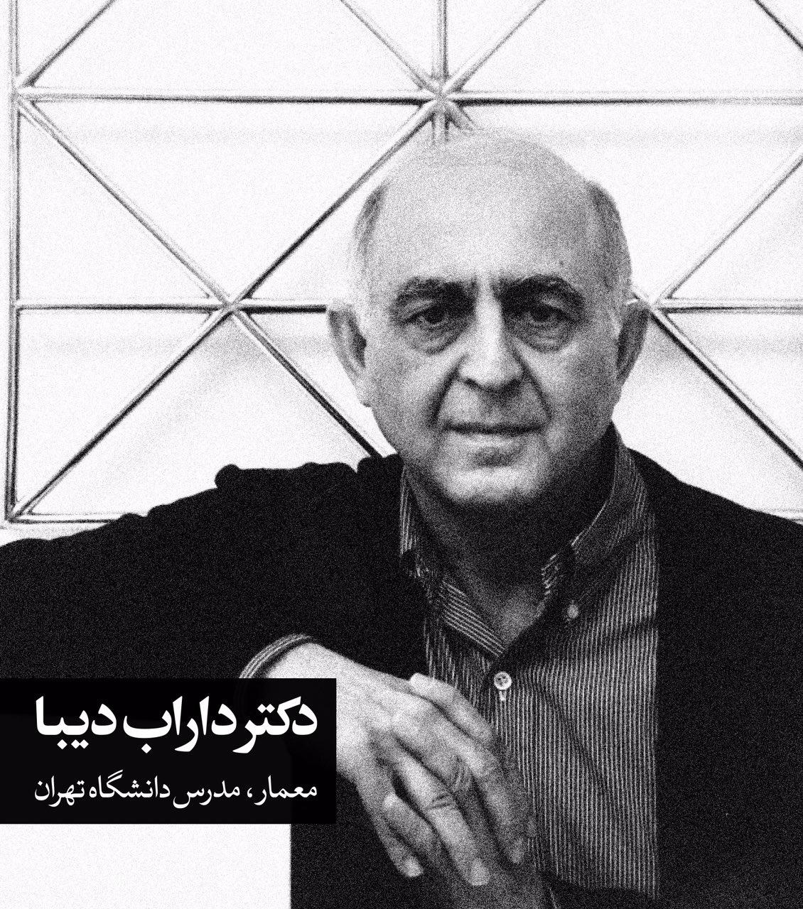 رونمایی از کتاب معماری معاصر ایران