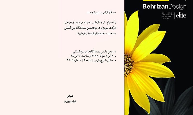 دعوتنامه نمایشگاه تهران