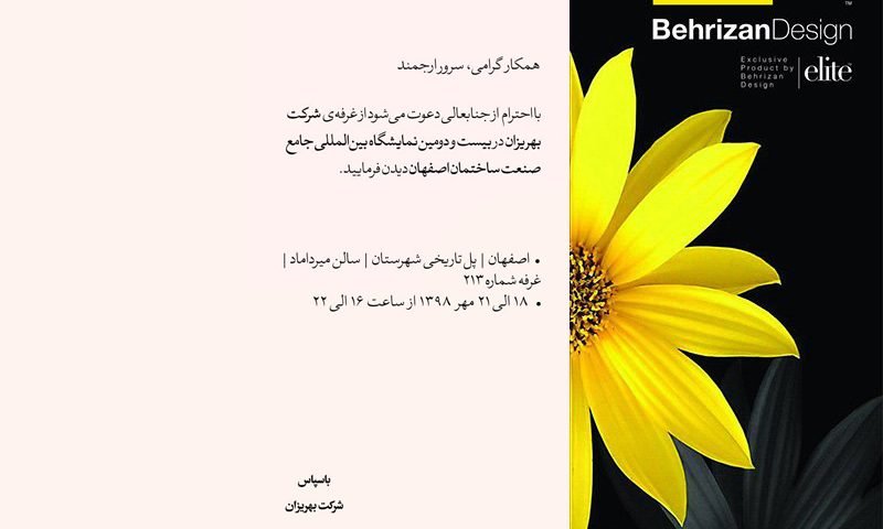 دعوتنامه نمایشگاه اصفهان