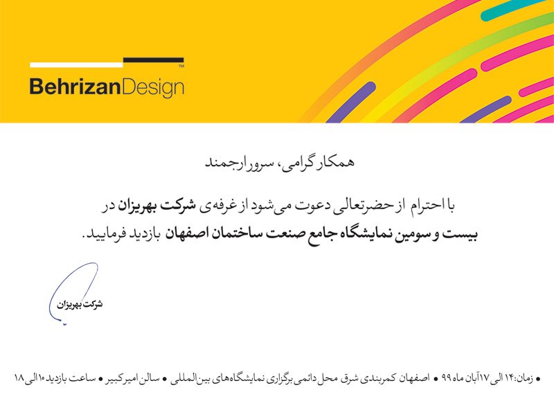 بیست و سومین نمایشگاه صنعت ساختمان اصفهان