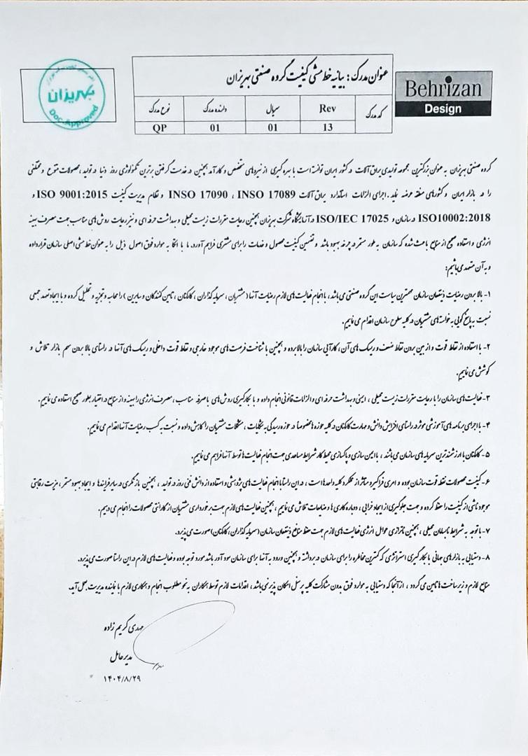 خط مشی بهریزان